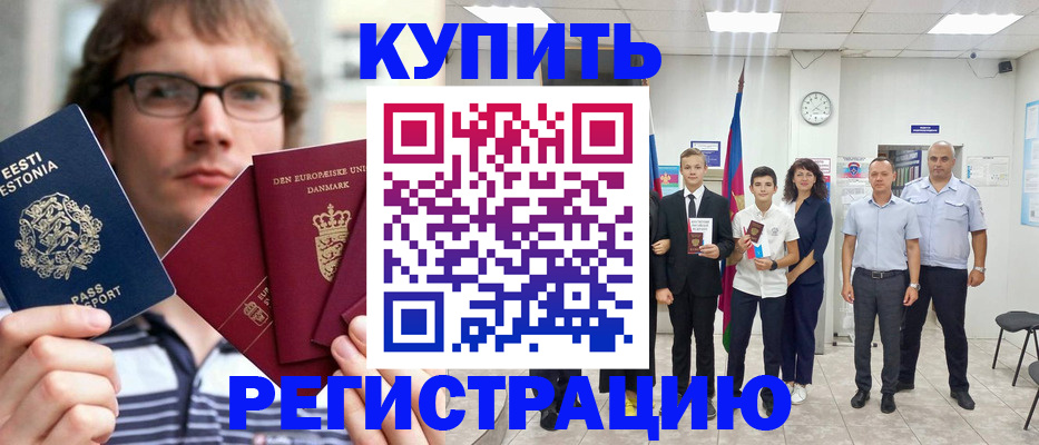 прописка для школы в Кумертау