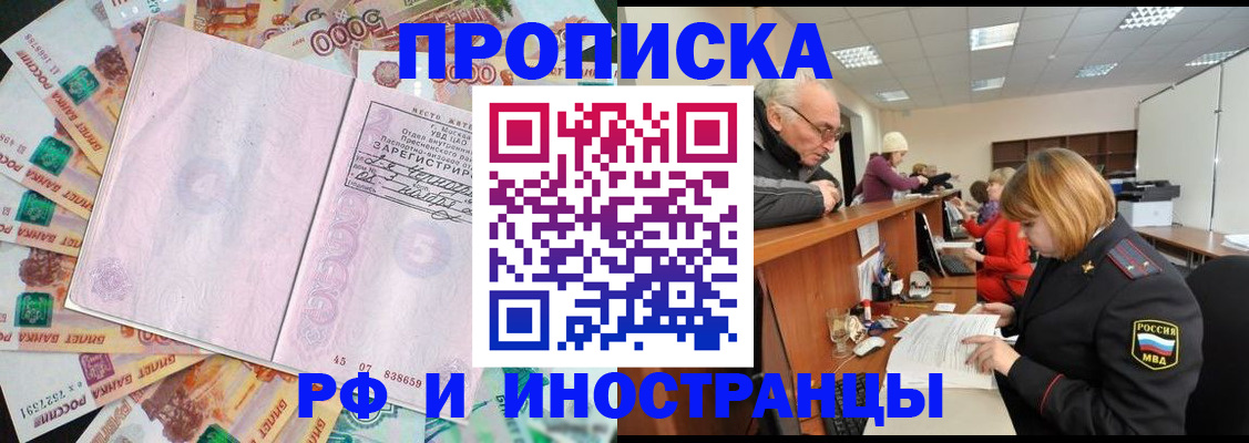 прописка в Кумертау