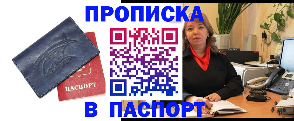 прописка штамп в Кумертау